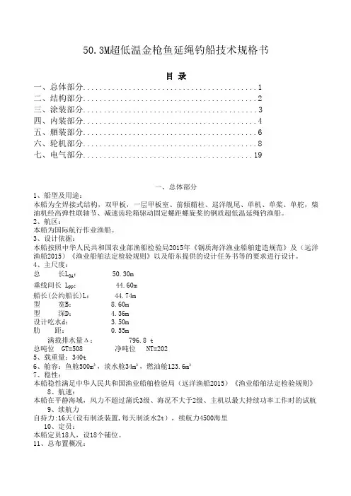 远洋渔船船舶规范
