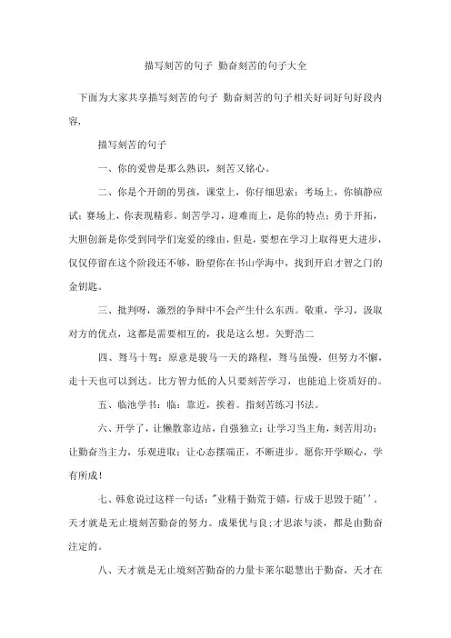 描写刻苦的句子勤奋刻苦的句子