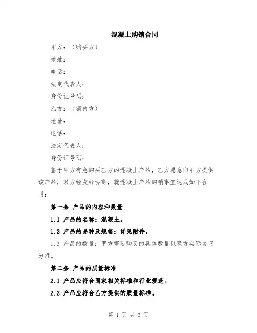 混凝土购销合同