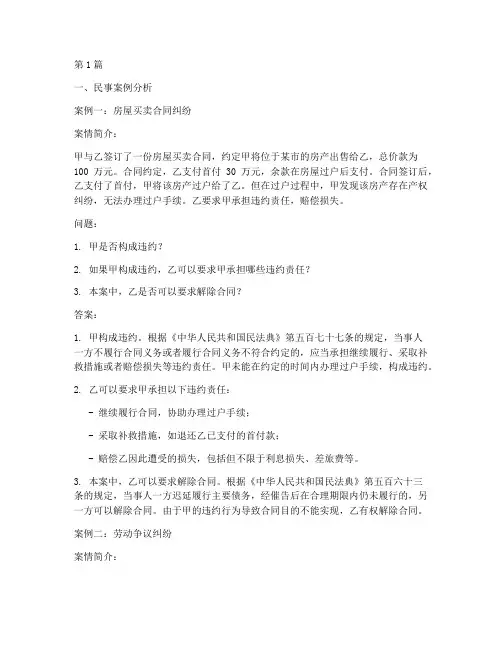 正规法律案例分析题库(3篇)