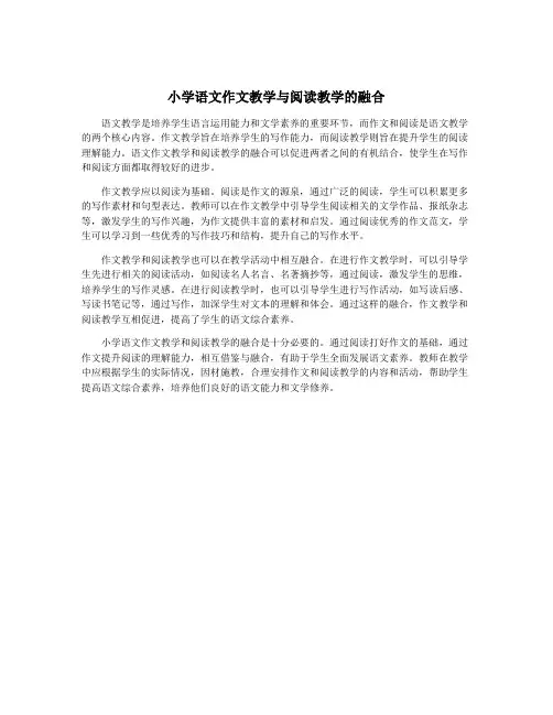 小学语文作文教学与阅读教学的融合