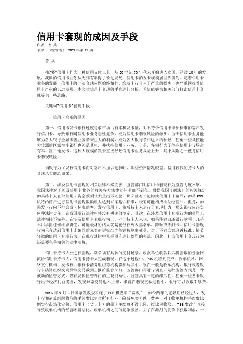 信用卡套现的成因及手段