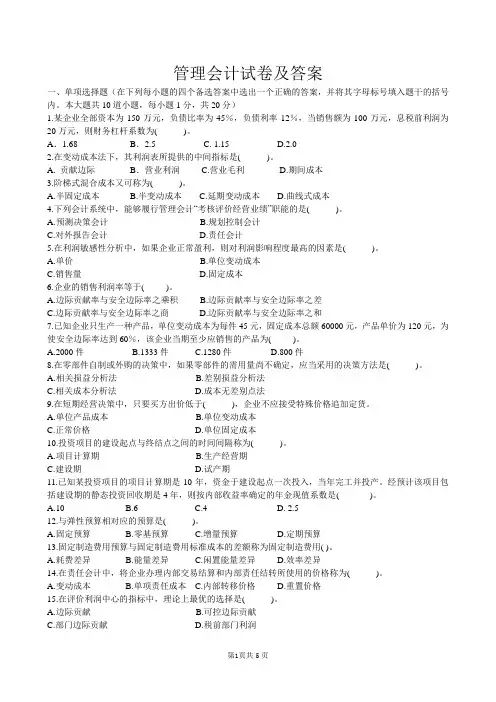 管理会计试卷及答案