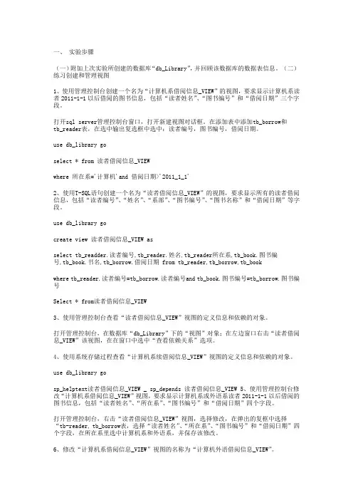 数据库实验报告：视图 和索引