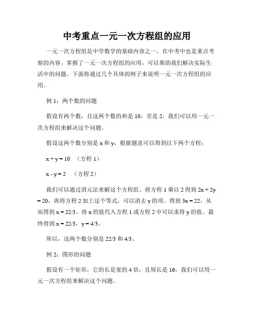 中考重点一元一次方程组的应用