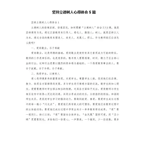 坚持立德树人心得体会5篇