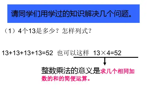青岛版六年级上册数学分数乘整数课件ppt.ppt