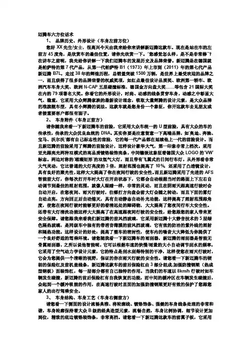 迈腾车六方位话术[终稿]