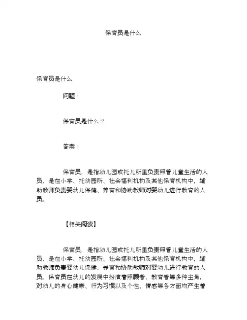 保育员是什么