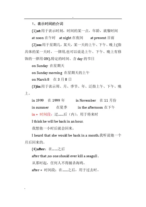 常用介词用法及区别整理