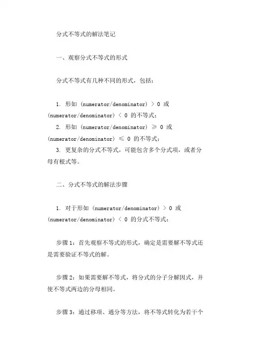 分式不等式的解法笔记
