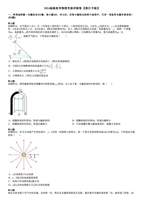 2024届新高考物理考前冲刺卷 【浙江专版】
