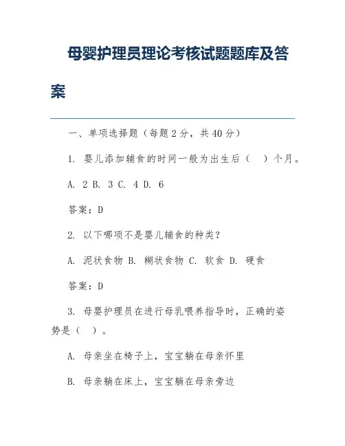 母婴护理员理论考核试题题库及答案