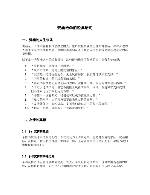 贺涵送伞的经典语句
