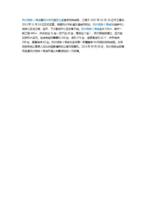 杭州地铁1号线是杭州市乃至浙江省首条地铁线路