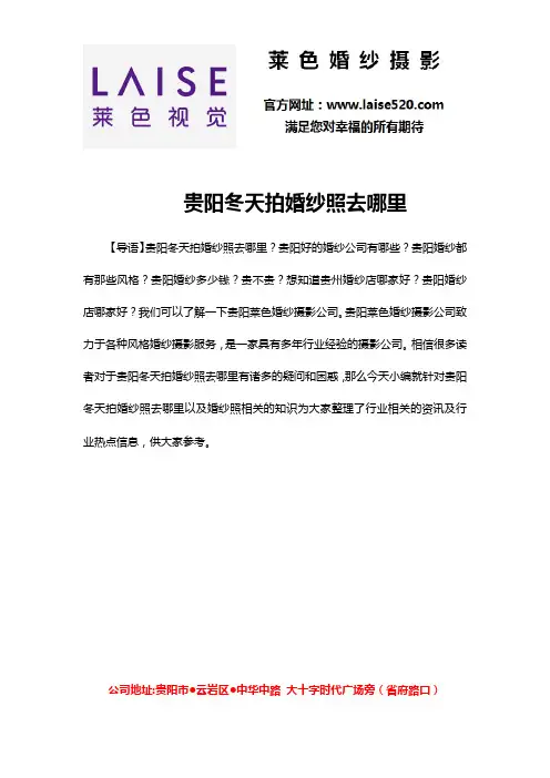 贵阳冬天拍婚纱照去哪里