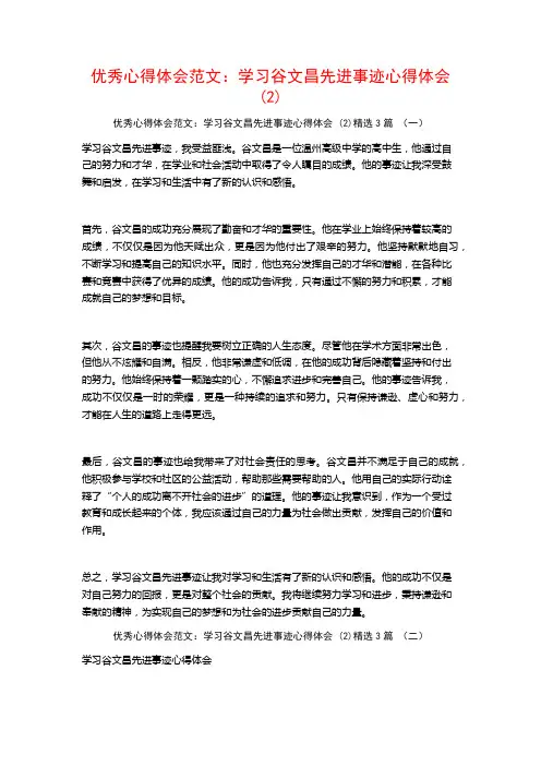 优秀心得体会范文：学习谷文昌先进事迹心得体会3篇
