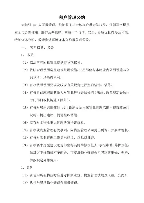 租户管理公约