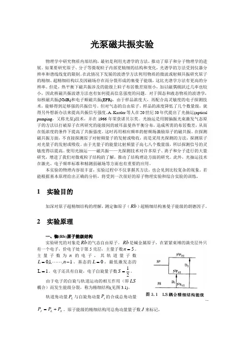 3光泵磁共振实验