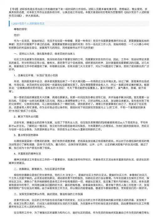 2021党员个人述职报告范文5篇