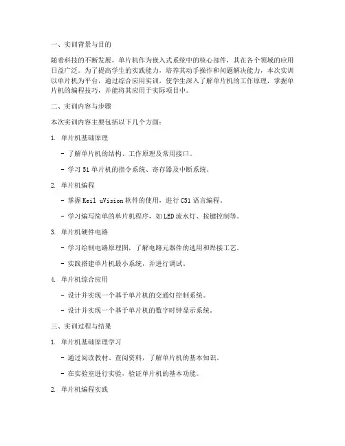 单片机综合应用实训报告