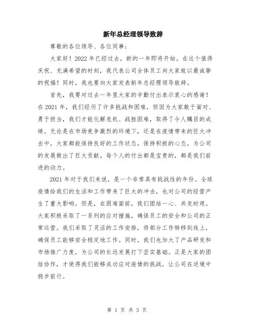 新年总经理领导致辞