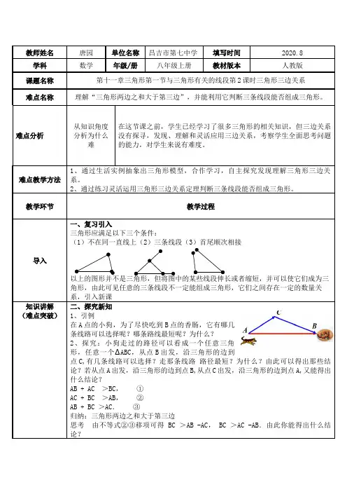三角形的三边关系 初中八年级上册数学教案教学设计课后反思 人教版