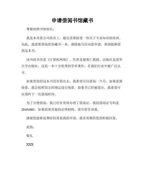 申请借阅书馆藏书