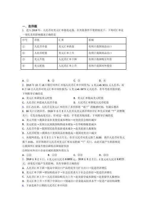 新最新时事政治—外汇的全集汇编含答案