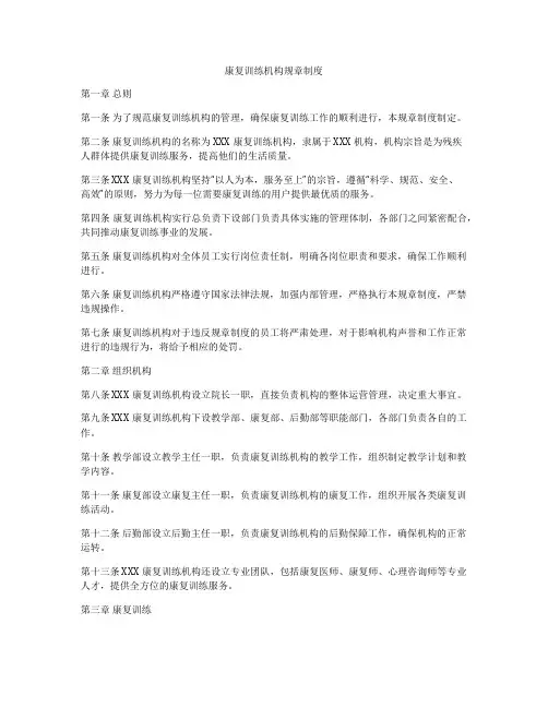 康复训练机构规章制度