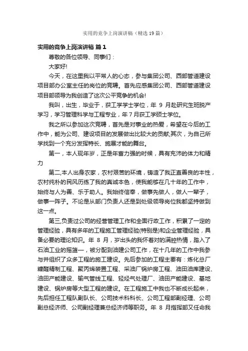 实用的竞争上岗演讲稿（精选19篇）