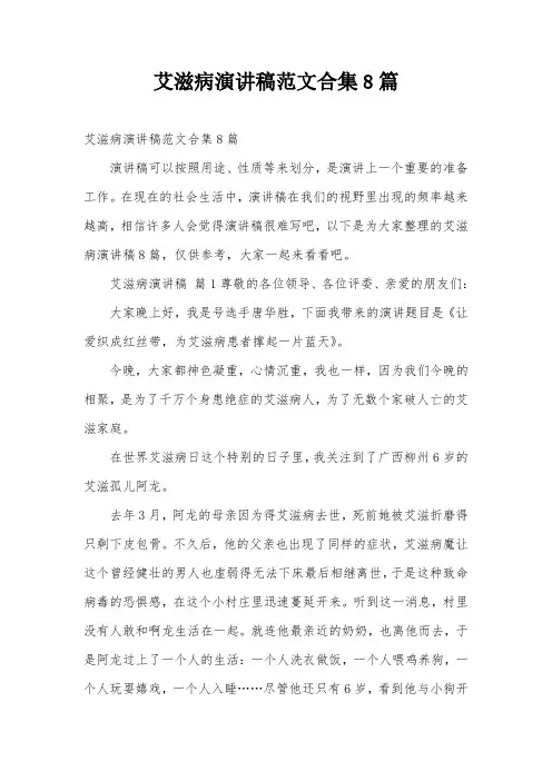艾滋病演讲稿范文合集8篇
