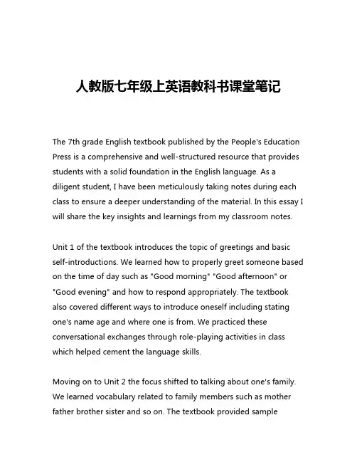 人教版七年级上英语教科书课堂笔记