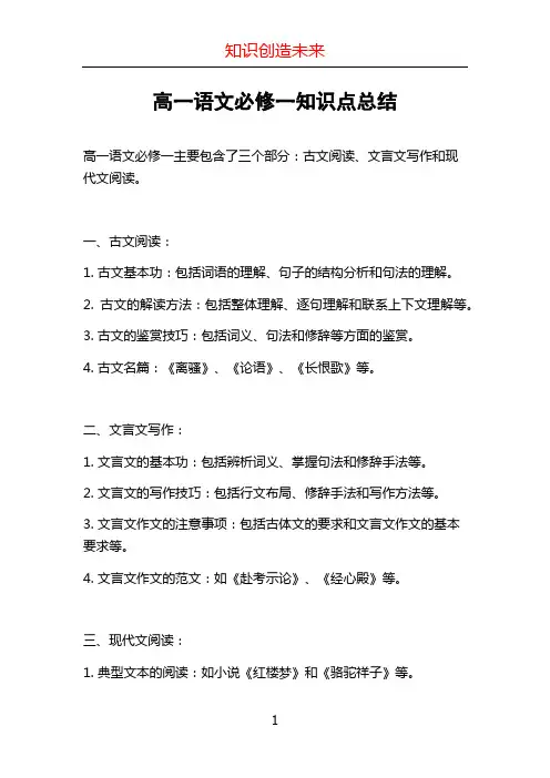 高一语文必修一知识点总结