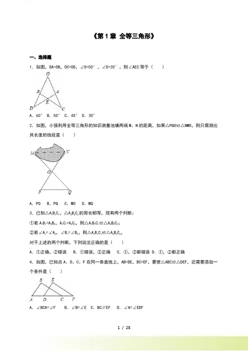 苏科版八年级上《第1章全等三角形》单元测试(3)含答案解析