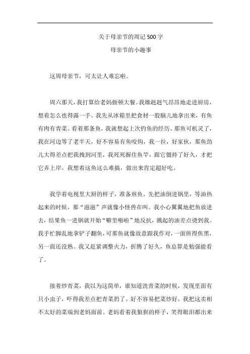 关于母亲节的周记500字