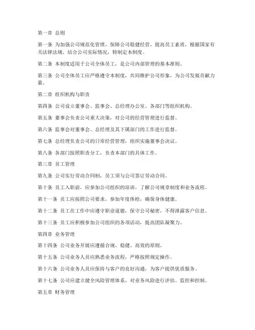 《金融公司管理制度》