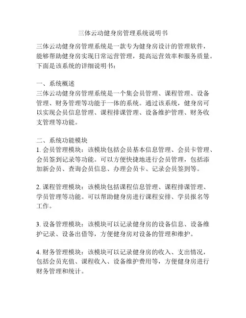 三体云动健身房管理系统说明书