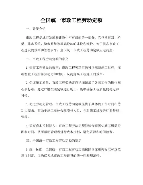 全国统一市政工程劳动定额