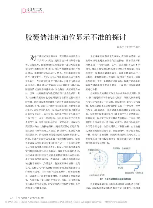 胶囊储油柜油位显示不准的探讨