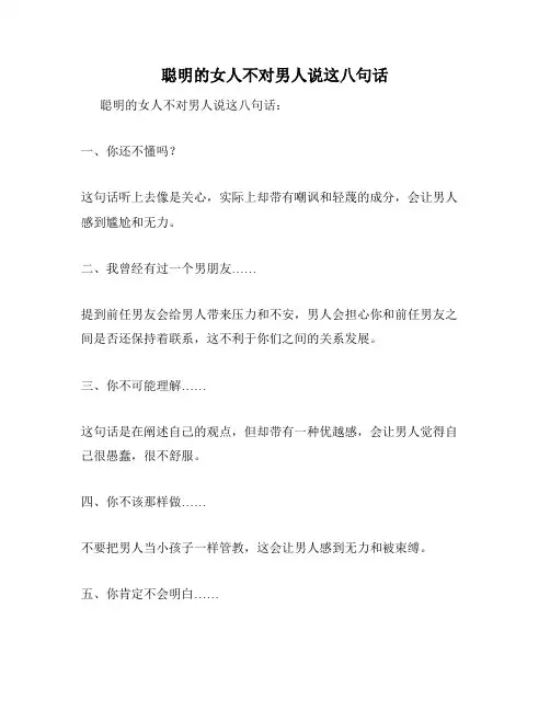 聪明的女人不对男人说这八句话