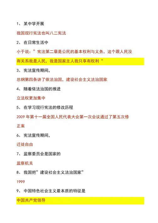 2020年全国青少年普法网第五届全国学生“学宪法讲宪法活动”初中6部分题库及答案
