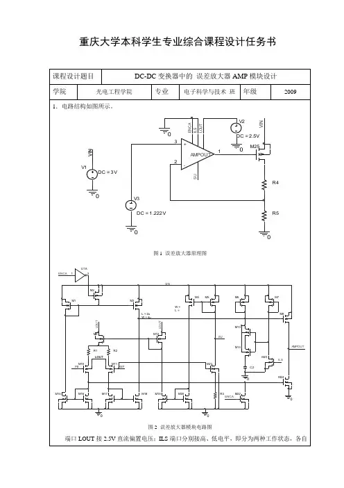 重庆大学本科学生专业综合课程设计任务书