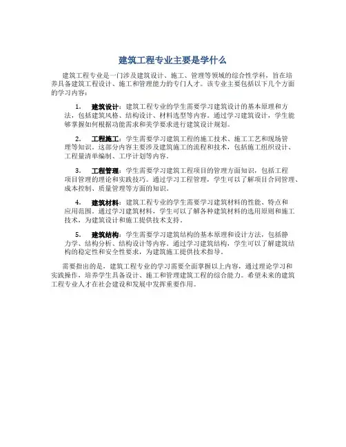 建筑工程专业主要是学什么