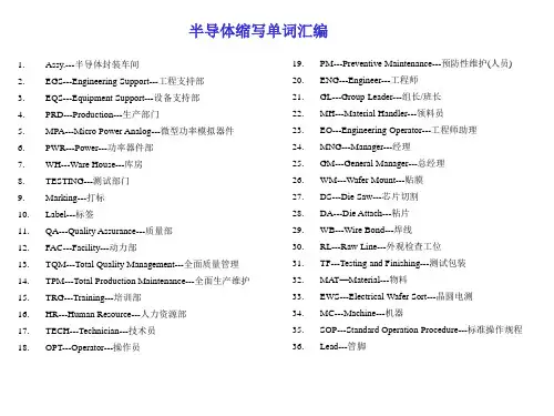 半导体通用缩略语abbreviation