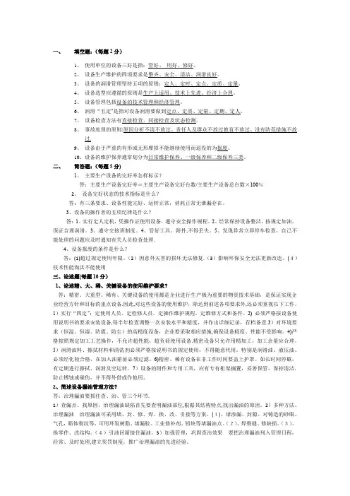 设备管理考试题及答案