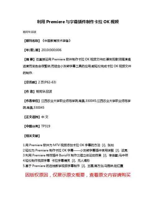 利用Premiere与字幕插件制作卡拉OK视频