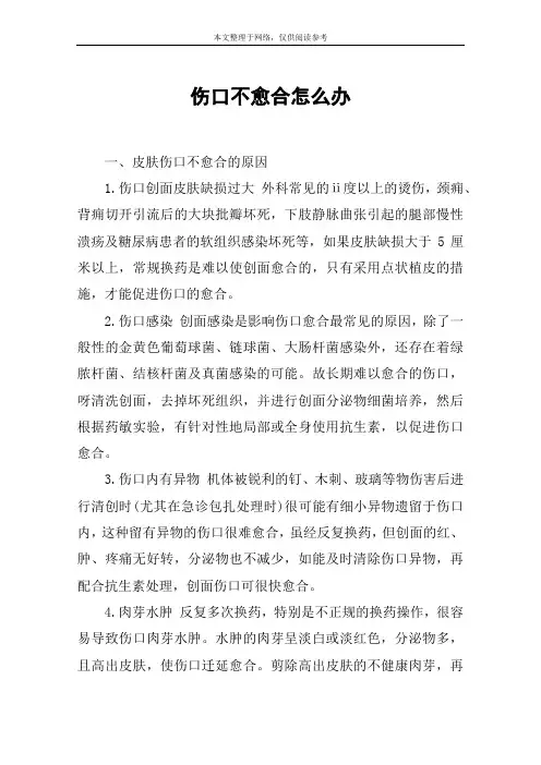 伤口不愈合怎么办