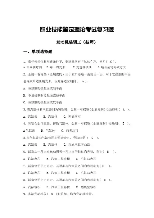 2023年发动机装调工职业技能鉴定技师题库