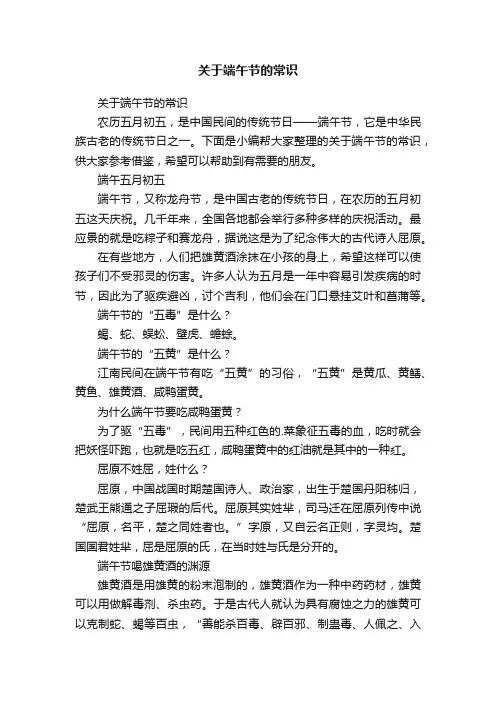 关于端午节的常识